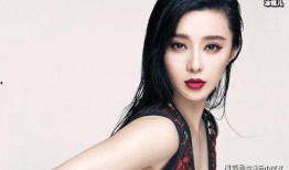 范冰冰最新爆料